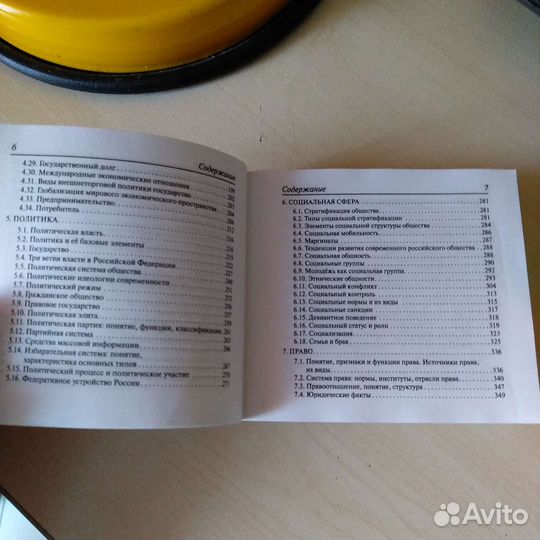 Карманный справочник обществознание