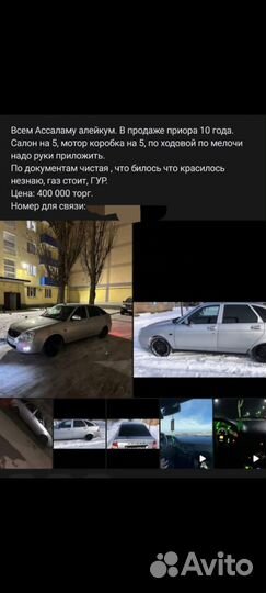 LADA Priora 1.6 МТ, 2010, 300 000 км