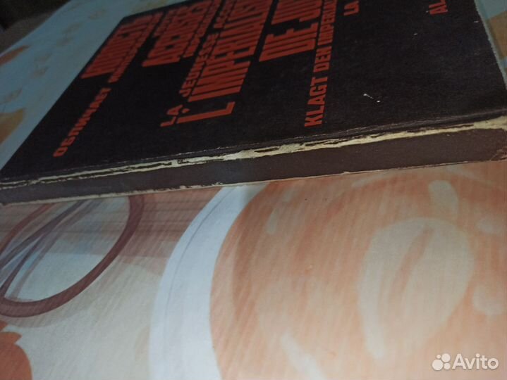 Юность обличает империализм.Молодая Гвардия. 1973г