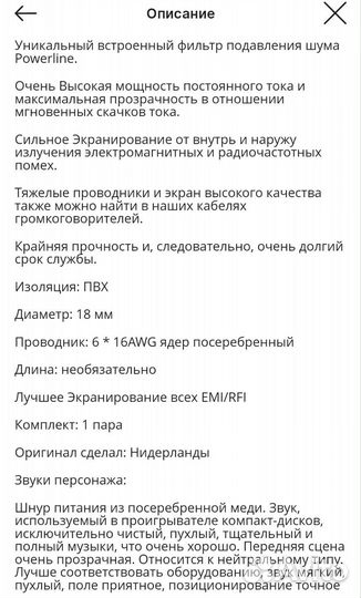 Акустический кабель van den hul mainsstream