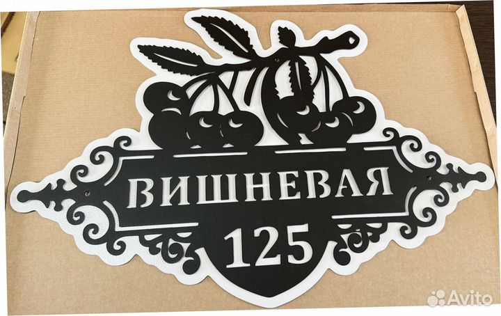 Адресная табличка из металла