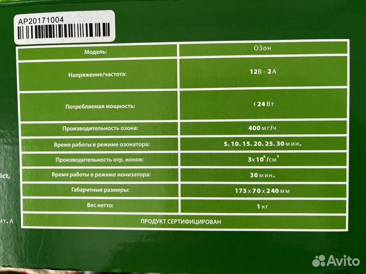 Озонатор