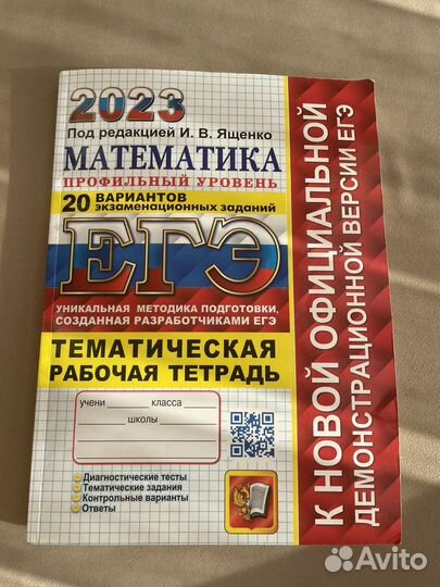 Сборники егэ по русскому языку и математики