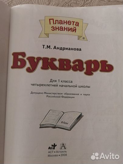 Букварь Андрианова Т.М