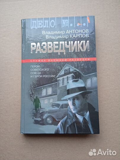 Разведчики. Герои Советского Союза и герои России