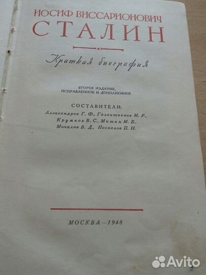 Книга Сталин Биография 1948 г