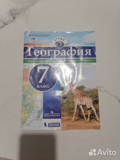 Атлас по географии 7 класс