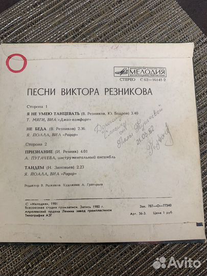 Виниловые пластинки с автографом