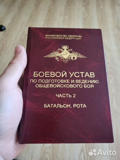 Боевой устав