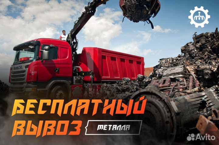 Прием металлолома / Вывоз металлолома / Демонтаж