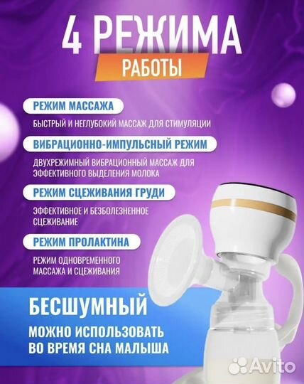 Молокоотсос электрический