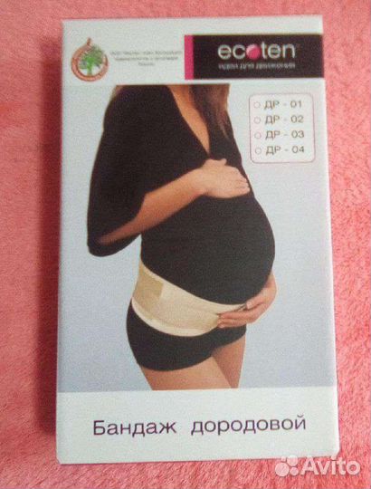 Бандаж для беременных