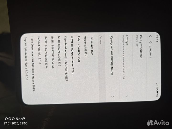 Meizu 16th, 8/128 ГБ