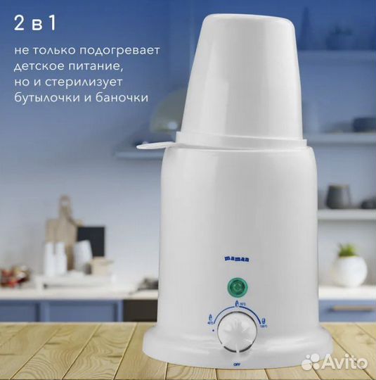 Подогреватель для бутылочек