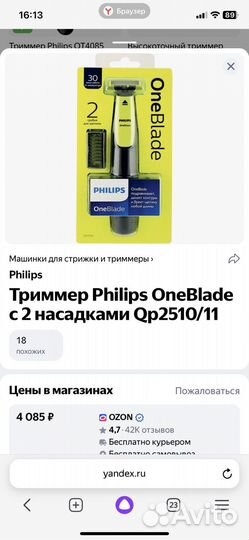 Триммер для бороды