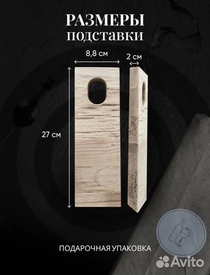 Подставка под бутылку вина