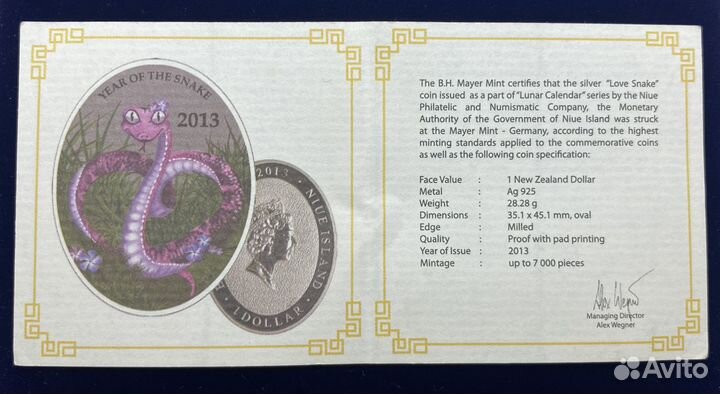 Серебряная монета Змея-любовь