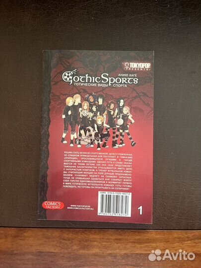 Манга комикс Готические Виды Спорта Анике Хаге