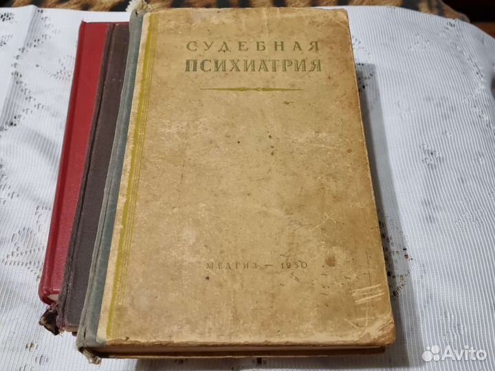 Антикварная книга Судебная психиатрия Медгиз 1950г