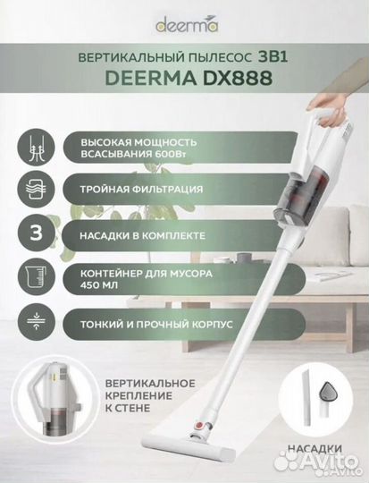 Вертикальный пылесос deerma
