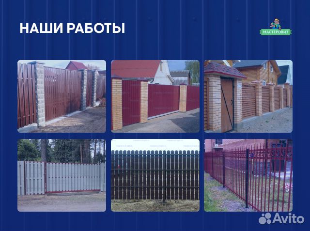 Заборы от производителя
