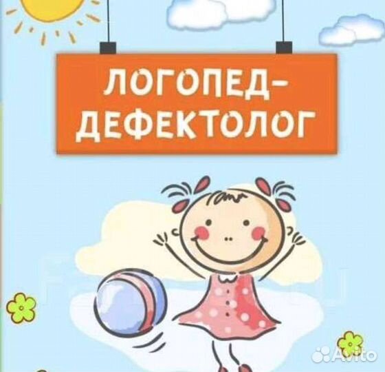 Логопед-дефектолог