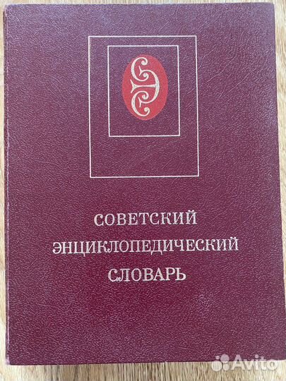 Энциклопедия