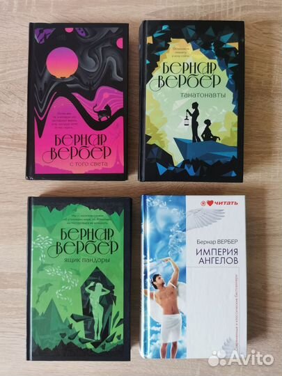Книги Бернар Вербер