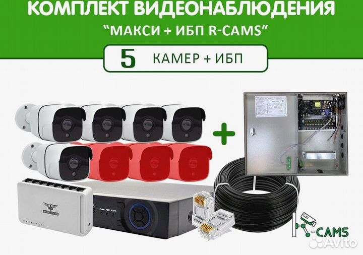 NEW Комплект видеонаблюдения Макси 5 камер