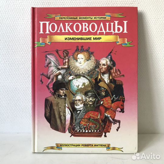 Выдающиеся личности, изменившие мир. Набор 3 книги