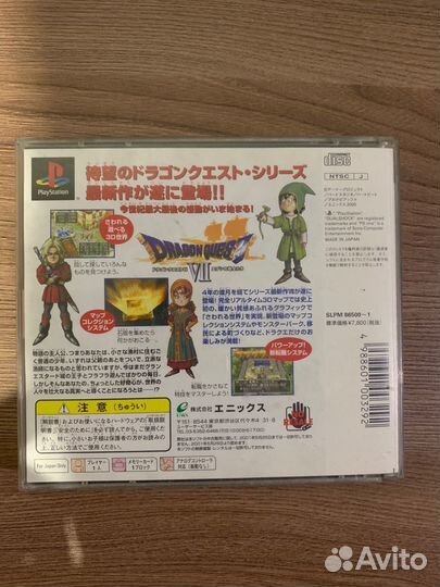 Dragon quest VII ps one