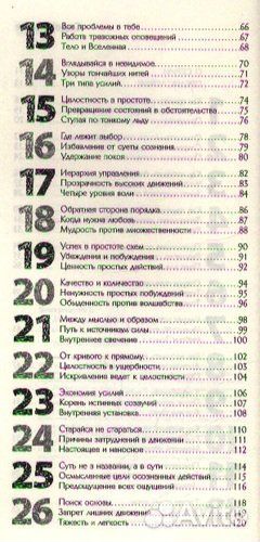 Мудрые практики Древнего Китая