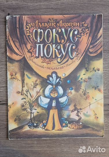 Детские книги СССР для творчества