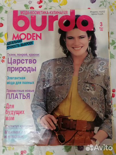 Журналы бурда моден 90г