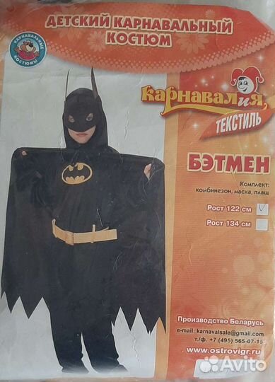 Карнавальный костюм для мальчика