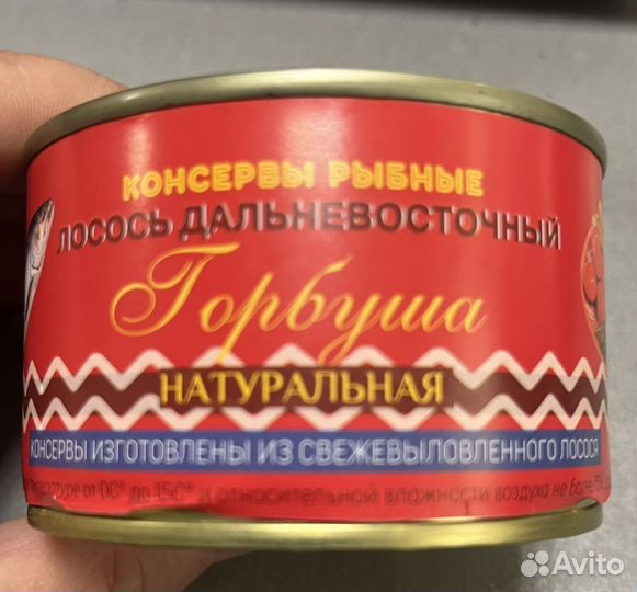 Горбуша натуральная (дальневосточная )