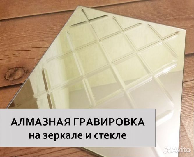 Алмазная гравировка на зеркале для дверей шк-55