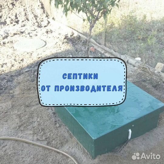 Септик от производителя