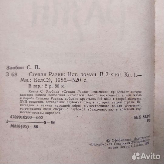 Ст. Злобин. Степан Разин. 2 тома. 1986