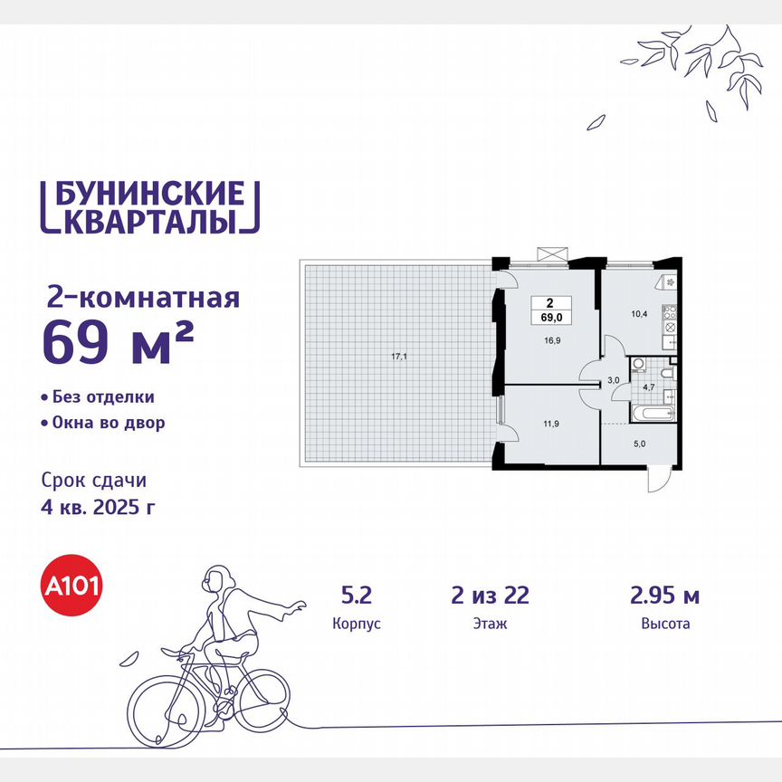 2-к. квартира, 69 м², 2/22 эт.