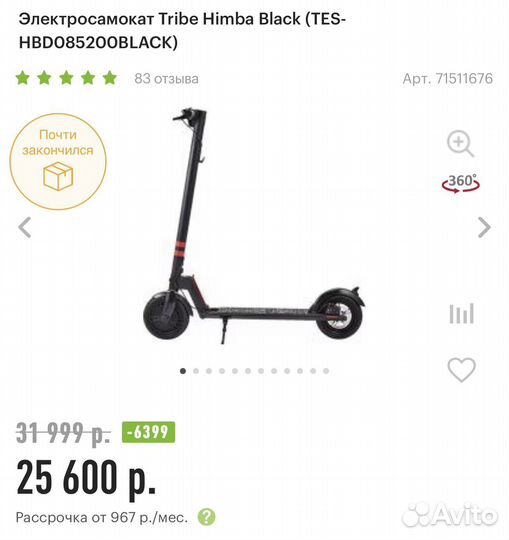 Электросамокат Tribe Himba
