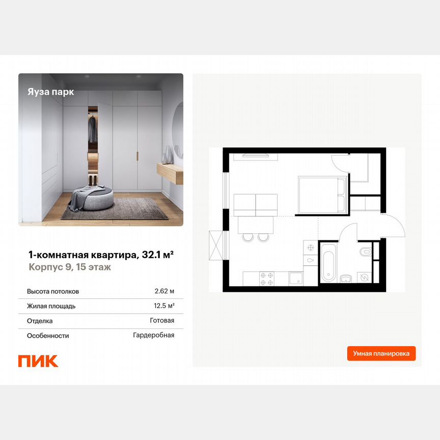 1-к. квартира, 32,1 м², 15/25 эт.