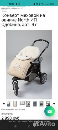 Конверт меховой в коляску