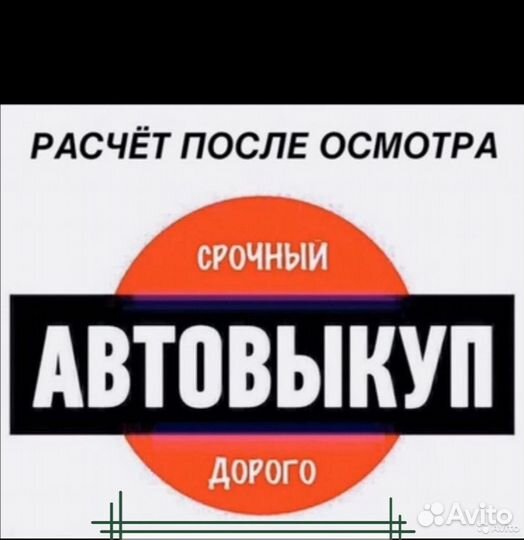 Автовыкуп