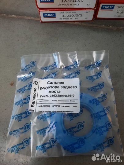 Подшипники SKF заднего редуктора Газель