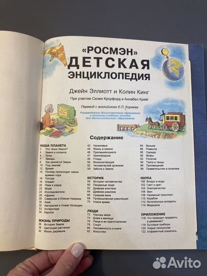 Энциклопедия детская