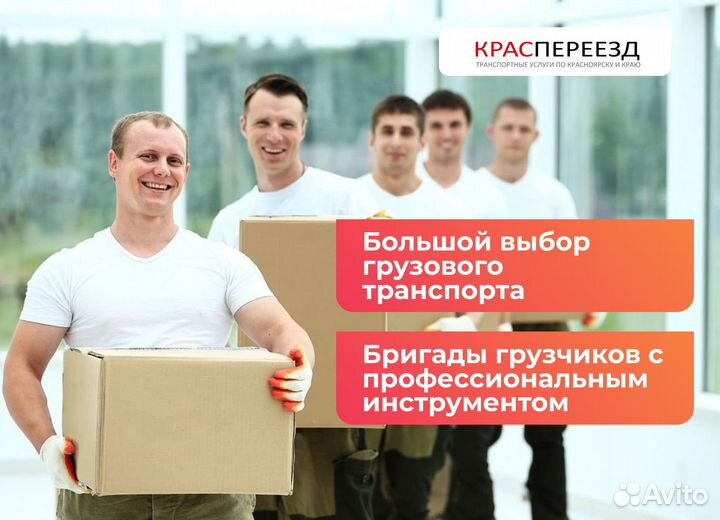 Грузоперевозки газель Грузчики переезды