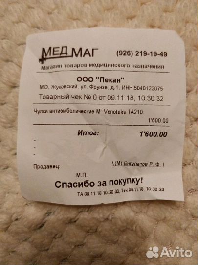 Компрессионные чулки 1 класс для операции