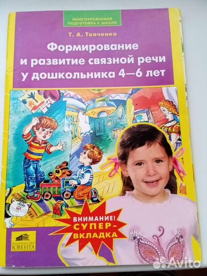 Методическое пособие для воспитателей и логопедов