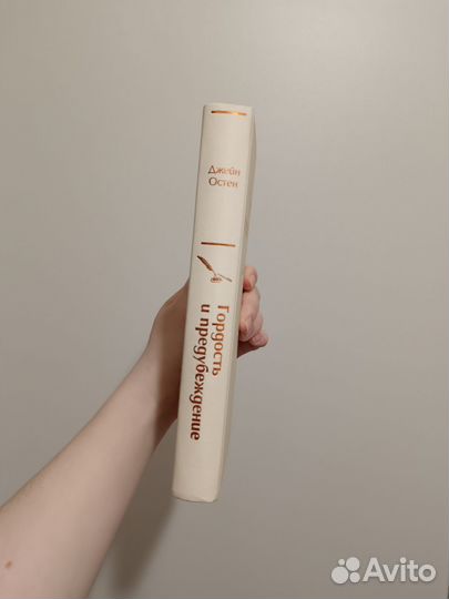 Книга Гордость и предубеждение